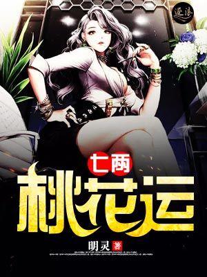 7两命的人