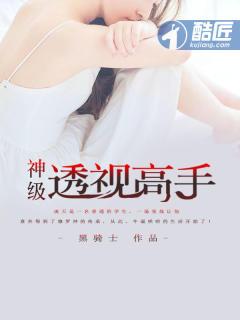 神级透视在都市