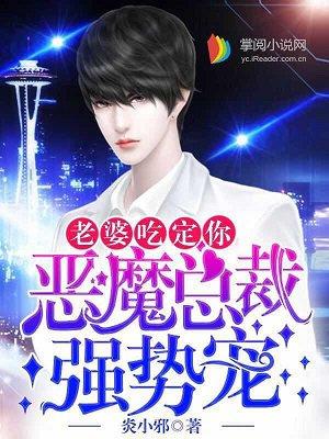 恶魔总栽霸道宠老婆