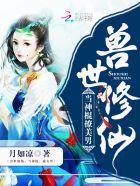 在兽世当神棍