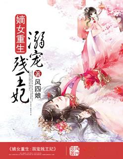 嫡女重生谋嫁世子妃全文免费阅读