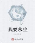 吾欲死汝乃欲生我邪的意思