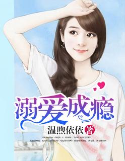 溺爱成瘾主演是谁扮演的