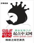 韩娱之综艺演员李英爱