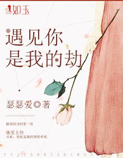 你是我的劫109