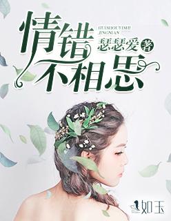情错txt简介