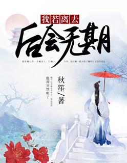 相见时难别亦难全诗解释
