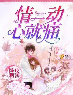 情一动心就痛现场版