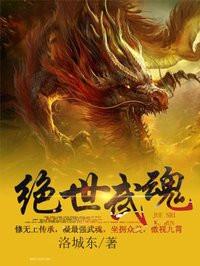 绝世武魂冉玉雪结局