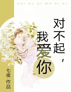 对不起我爱你张若昀版电视剧