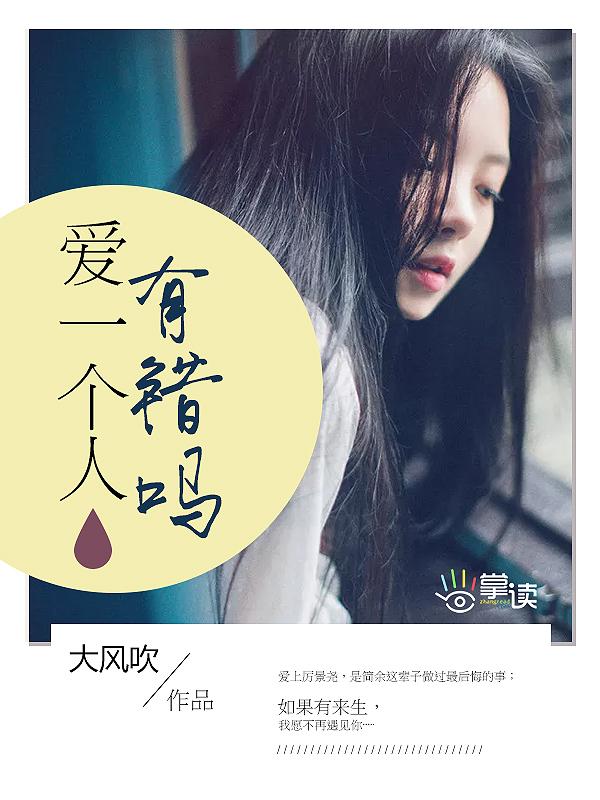 爱一个人有错吗dj