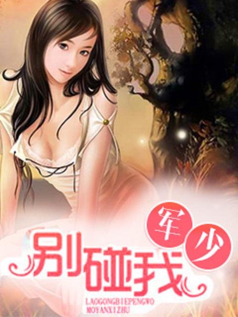 别碰我