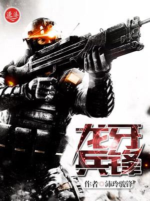 龙牙兵锋许珩