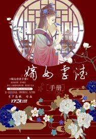 嫡女虐渣手册温妤