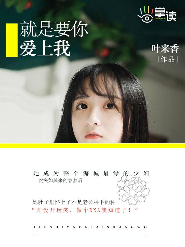就是要你爱上我 热血片 悠久影院