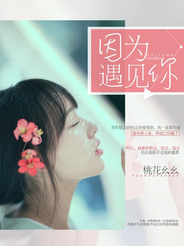 因为遇见你王源