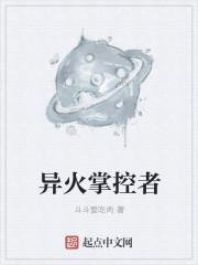 异火榜和拥有者