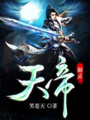 天御灵梦