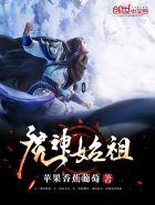 中国神话魔界始祖