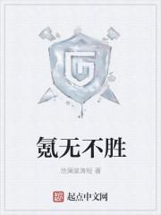 氪无不胜vip番外