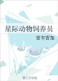 星际动物饲养员2k