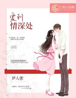 爱到深处情更浓下一句是什么