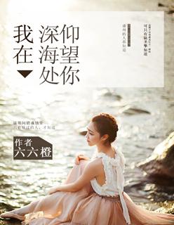 我在深海养崽崽全文免费阅读