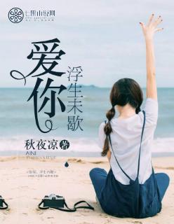 浮生未歇原唱