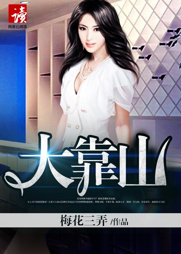 大靠山什么意思
