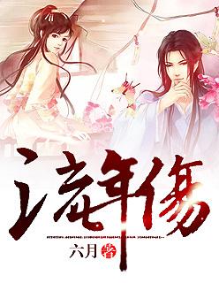 流年伤官见官是什么意思
