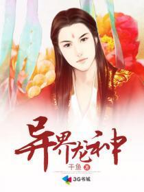 异界龙神魔武双修