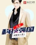 科技强国智创未来