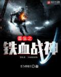 电子书抗日之铁血智将免费阅读