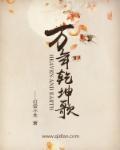 乾坤万年歌预言全文