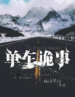 单车上发生的神奇电影