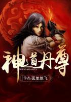 神魂丹尊