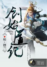 创始道纪主角介绍