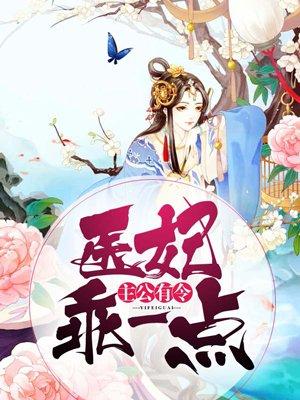 臣妾恭候多时全文阅读