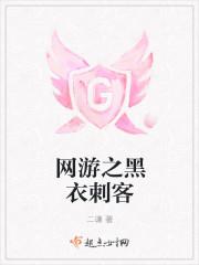 网游重生之最强刺客