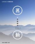 仙茗的意思