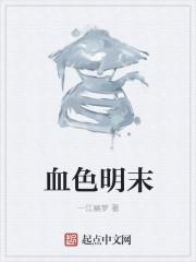 血色by未