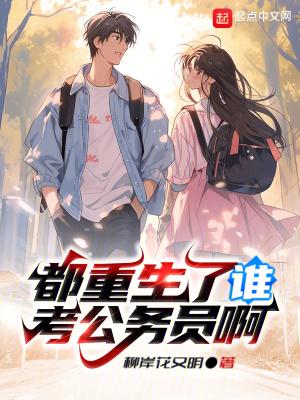 都重生了谁谈恋爱啊笔趣阁