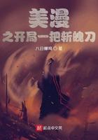 美漫之开局一把斩魄刀 八日蝉鸣