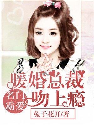 名门暖婚之霸道总裁极致宠