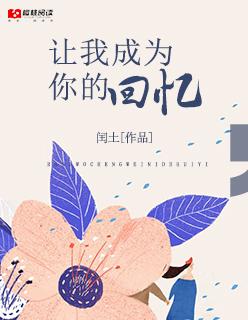 让我成为你的有可能