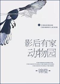 我家有影后