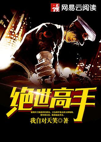 开局金风细雨楼主 一刀惊笔趣阁