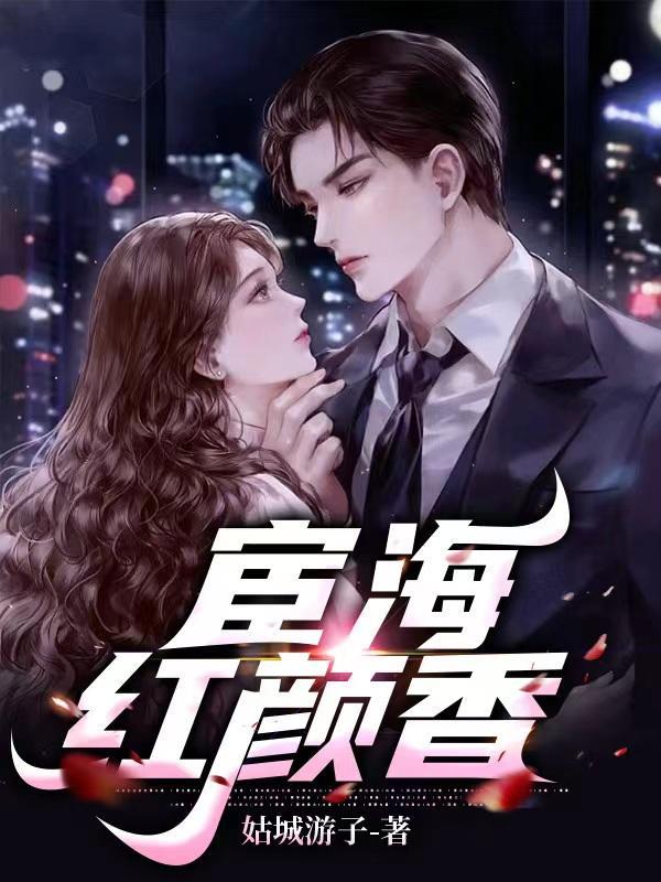 宦海狂潮