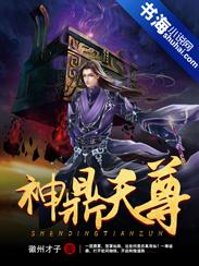 神鼎的意思