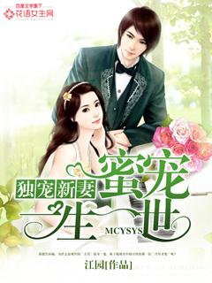 独宠婚宠免费阅读全文